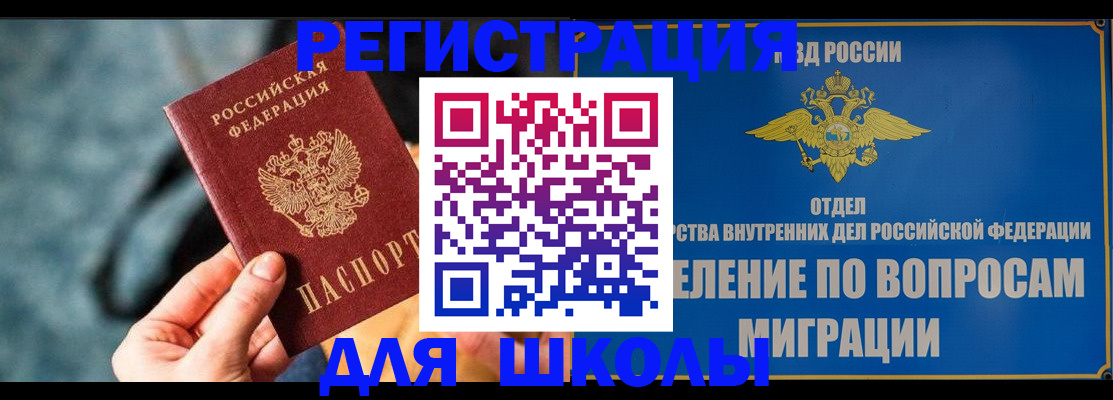 прописка ребенка в Горняке