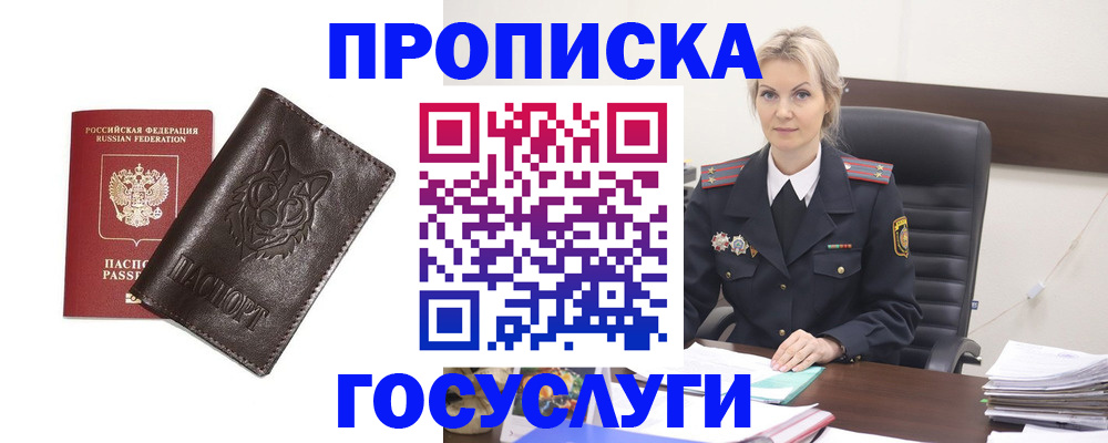 прописка регистрация в Горняке