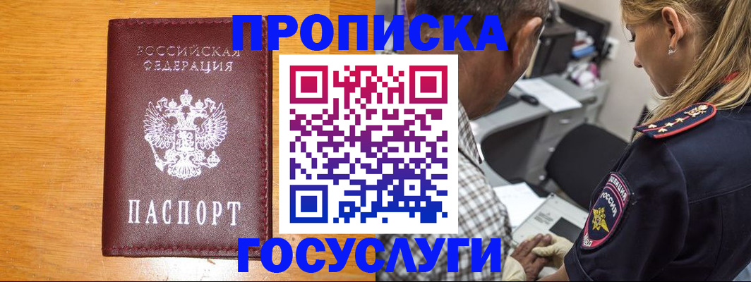 прописка штамп в Горняке