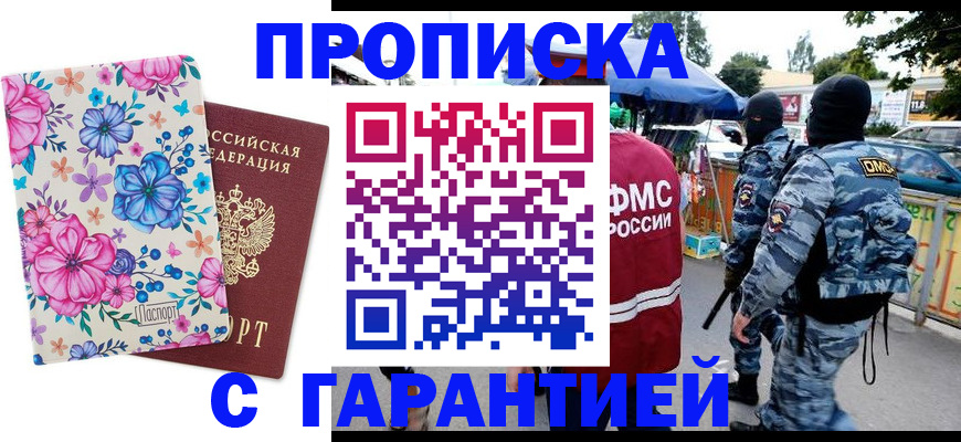 временная регистрация адрес в Горняке